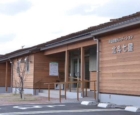 永山さんのお気に入りスポット、観光案内施設・観光ステーション北斗七星。