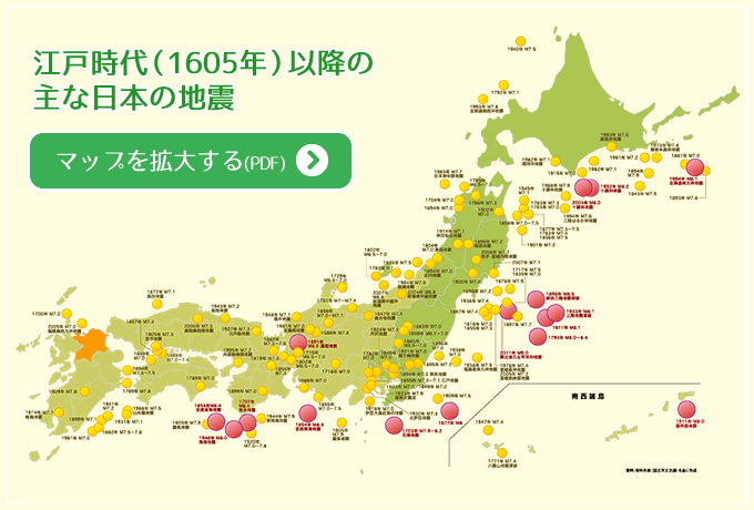 江戸時代（1605年）以降の主な日本の地震