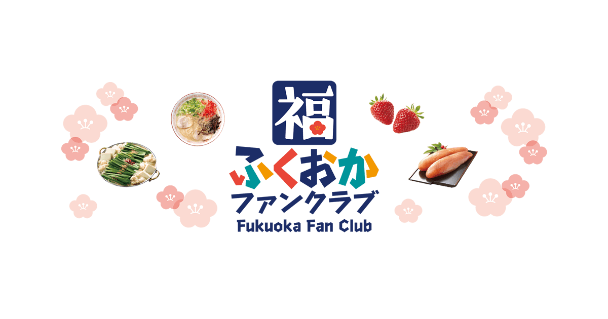 会員限定キャンペーン】福岡県の特産品紹介＆プレゼントクイズ第５弾～京築地域の商品のご紹介～ | イベント情報 | 福岡県 移住・定住ポータルサイト  福がお～かくらし