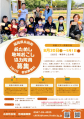 【必見】８月３０日（土）～９月１日（月）開催　２泊３日で糸田町を知ろう！！おためし地域おこし協力隊！