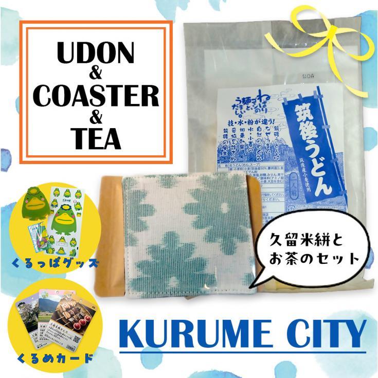 特産品キャンペーン