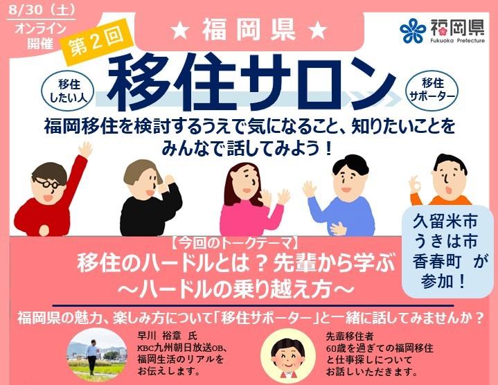 第2回福岡県移住サロンチラシ
