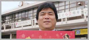 芝田良倫さん インタビューページへ
