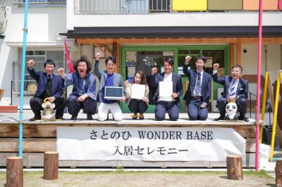 画像：“周囲を巻き込んで活動を共に起こす” ＝ Co-Doingが生まれる場所　～　「さとのひWONDER BASE」入居セレモニー