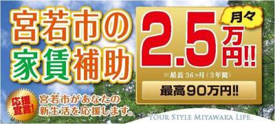 定住施策