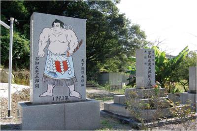 不知火光五郎の墓碑