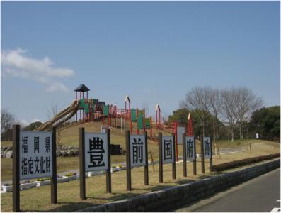 国府の跡公園