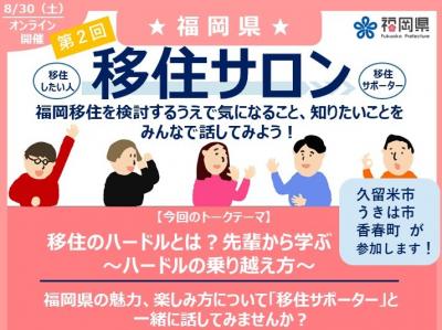 第2回福岡県移住サロンチラシ
