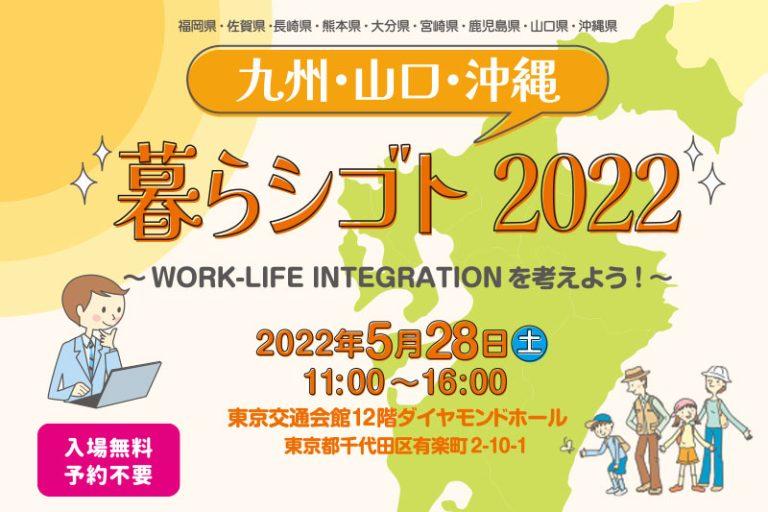 九州 山口 沖縄 暮らシゴト22 福岡県の出展団体のおしらせ イベント情報 移住コーディネーターブログ ふくおかよかとこ移住相談センター 福岡県 移住 定住ポータルサイト 福がお かくらし